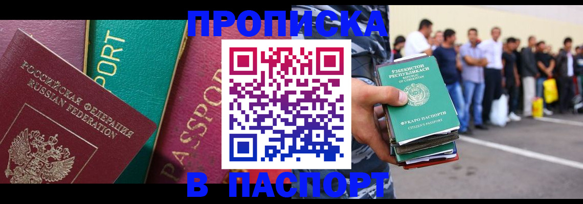 прописка гарантия в Новокузнецке