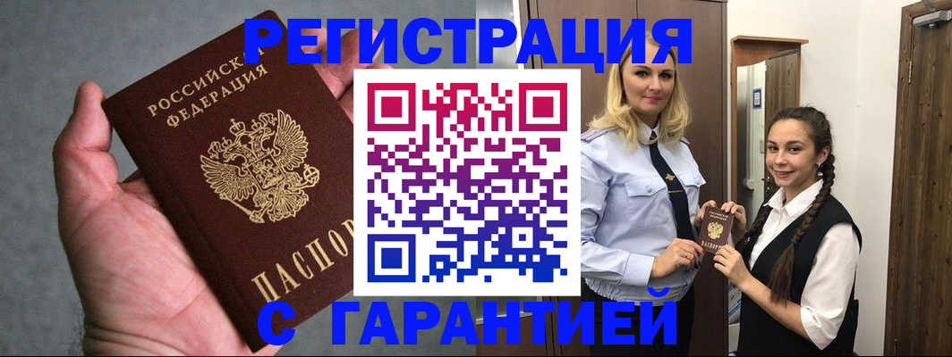 временная регистрация купить в Новокузнецке
