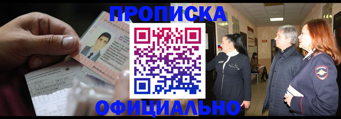 прописка паспорт в Новокузнецке