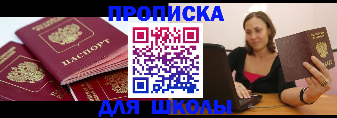 прописка законно в Новокузнецке