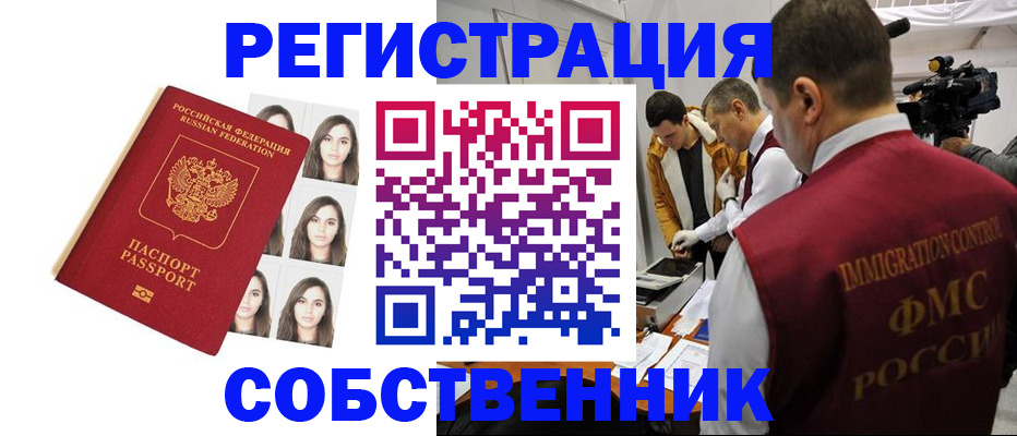 где прописаться в Новокузнецке