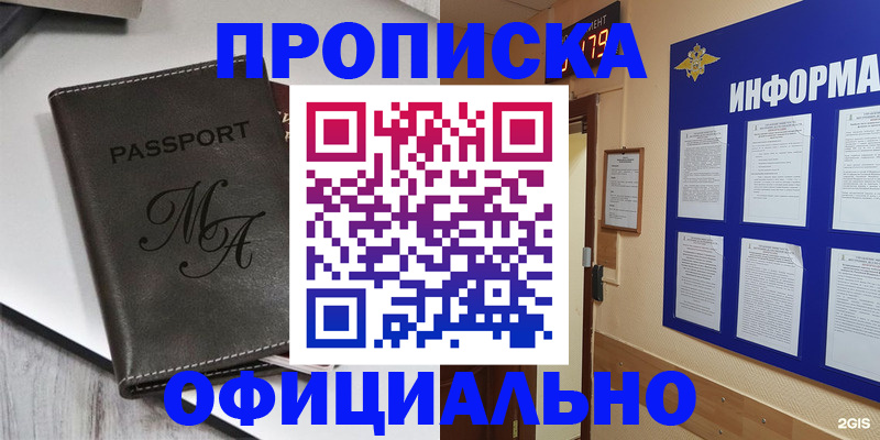 прописка 2025 в Новокузнецке