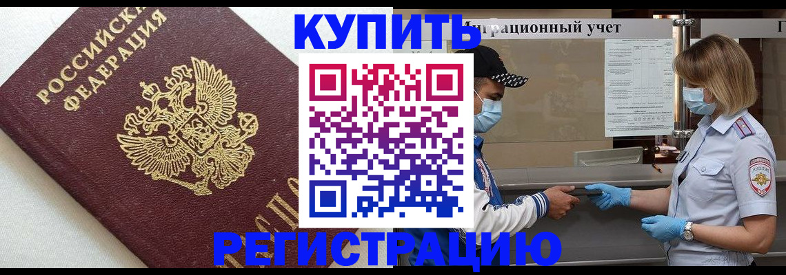 временная регистрация для школы в Новокузнецке