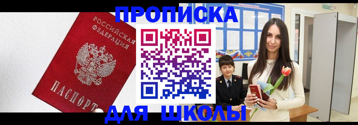 прописка законно в Новокузнецке